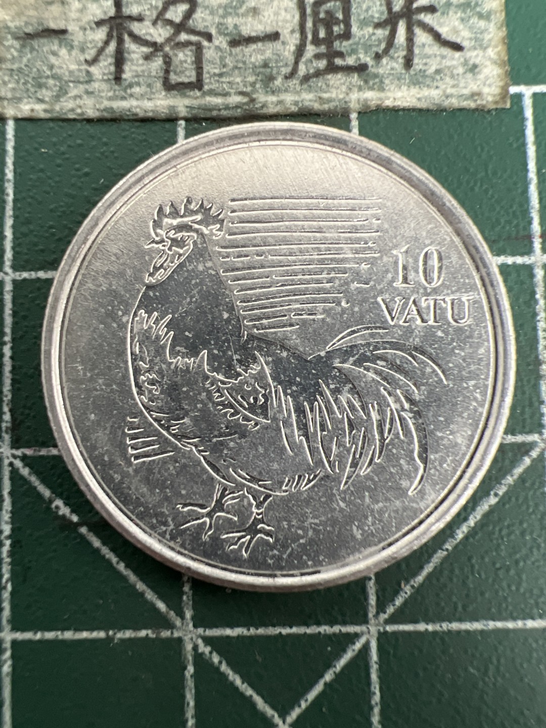 泡泡堂第155期  世界硬币专场（无押金，无佣金，捡漏，全场20包邮，偏远地区除外） 瓦努阿图