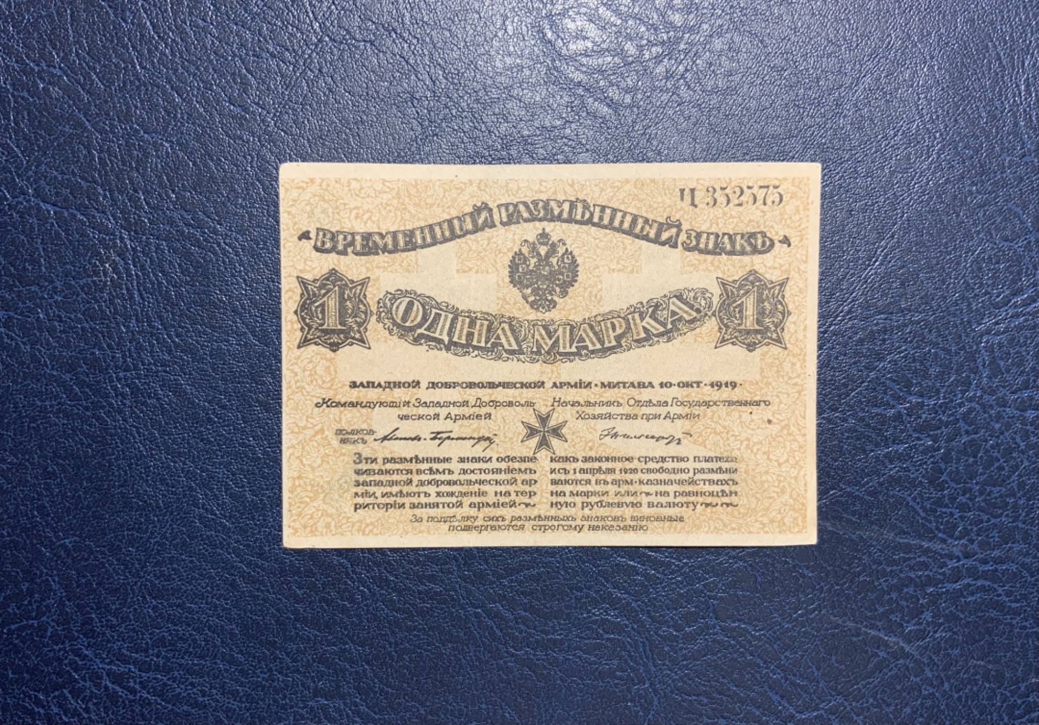 收藏联盟Quantum Auction 第211期拍卖  俄罗斯1919年西北军政府1卢布 品相UNC 稀少 