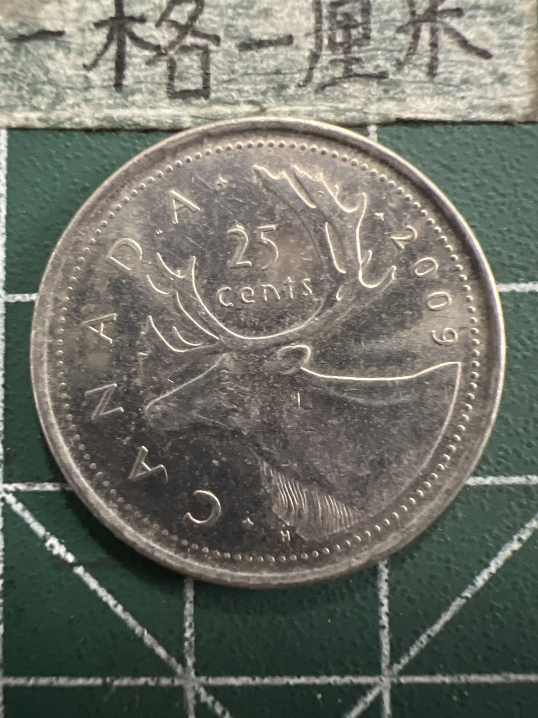 泡泡堂第156期  世界硬币专场（无押金，无佣金，捡漏，全场20包邮，偏远地区除外） 加拿大25分