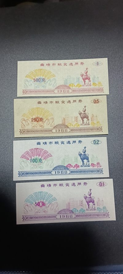 票证拍场，包老包真 - 曲靖市粮食通用券一套，四枚，1988年，还有两张带🔥荧光🔥