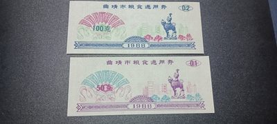 精品票证拍场 曲靖市粮食通用券一套，四枚，1988年，还有两张带🔥荧光🔥