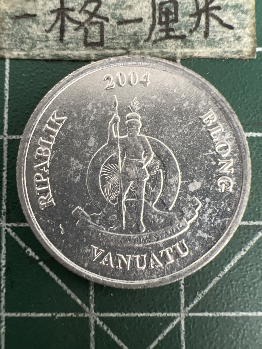 泡泡堂第155期  世界硬币专场（无押金，无佣金，捡漏，全场20包邮，偏远地区除外） 瓦努阿图