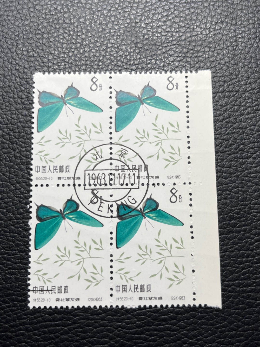 洪涛臻品批发群  精选邮票限时拍卖第一百二十二期 特56蝴蝶盖销  20-10   4方连一组，中心大圆戳✦钢戳✦版撕票，原始压痕。面艳胶白，三俗稀缺货，六珍之一，非常受欢迎的品种，新票价格高，盖销全品不要错过
