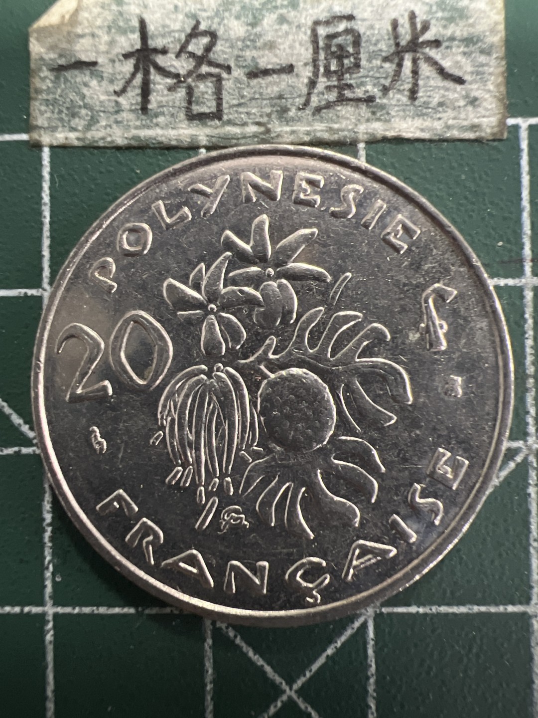 泡泡堂第156期  世界硬币专场（无押金，无佣金，捡漏，全场20包邮，偏远地区除外） 波利尼西亚20F