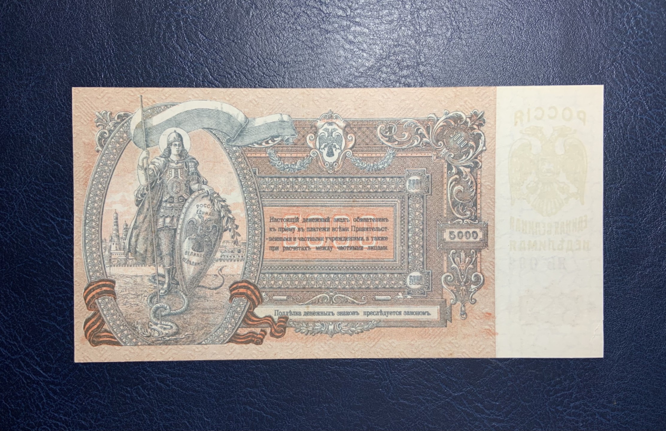 收藏联盟Quantum Auction 第211期拍卖  俄罗斯/南俄1919年5000卢布 品相AU+ 大票幅