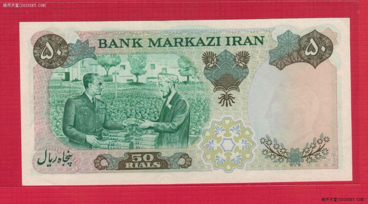 伊朗1971年50里亚尔 克劳斯P-97b 签名13 波斯2500年纪念钞 UNC 