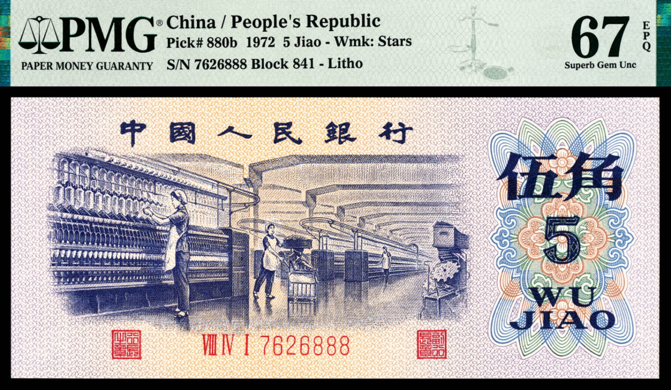 2022宜和秋拍纸币专场 1960年第三版人民币“枣红“壹角|PMG40-68EPQ