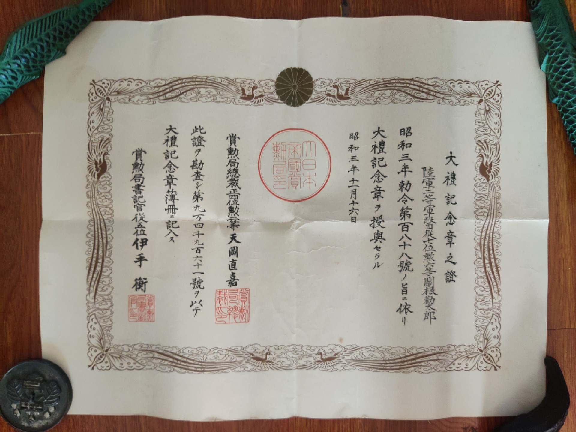 全场0元起拍 第17期 咸鱼国勋章拍卖专场 11月27日（周日）下午6：00开始 日本昭和大礼证书 第188号