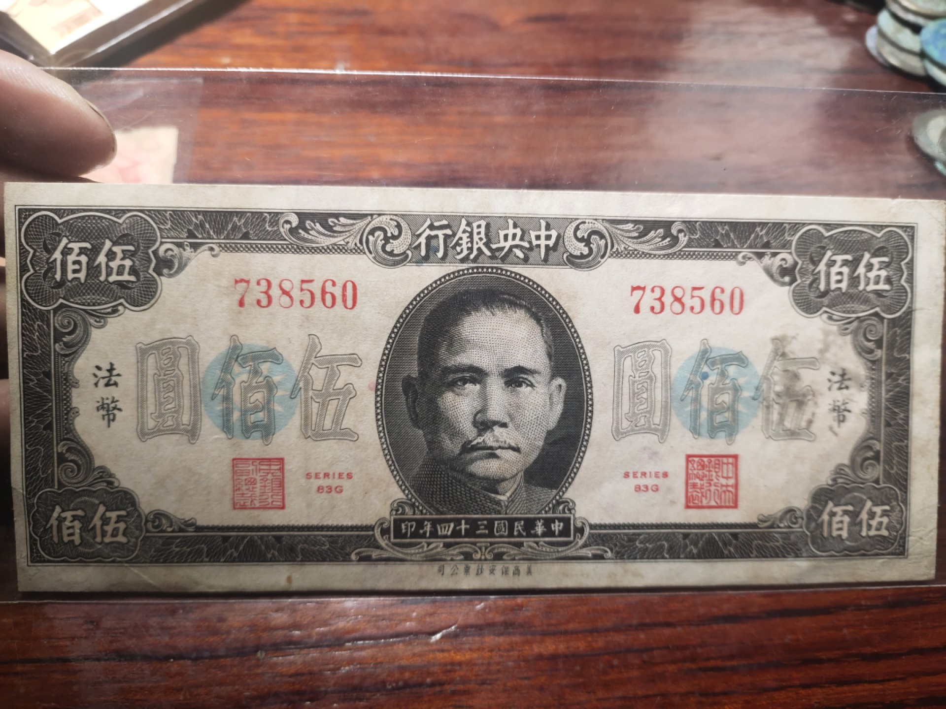 纸钞专场 中央银行伍佰圆