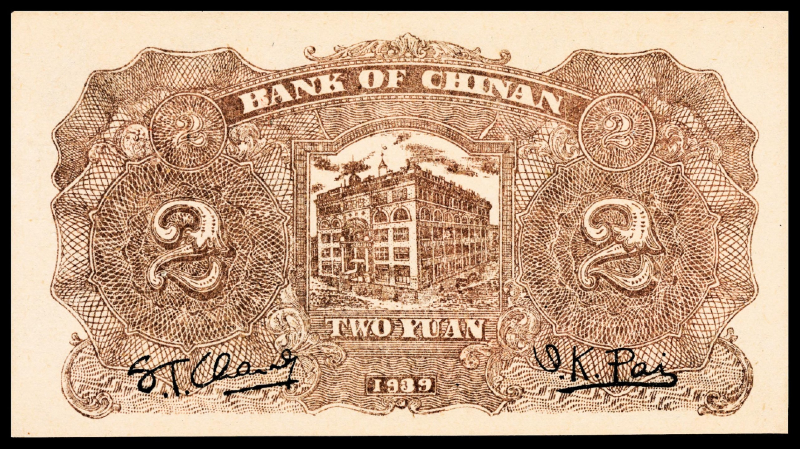 2022宜和秋拍纸币专场 民国二十八年（1946年)，冀南银行贰圆|PMG 64 EPQ