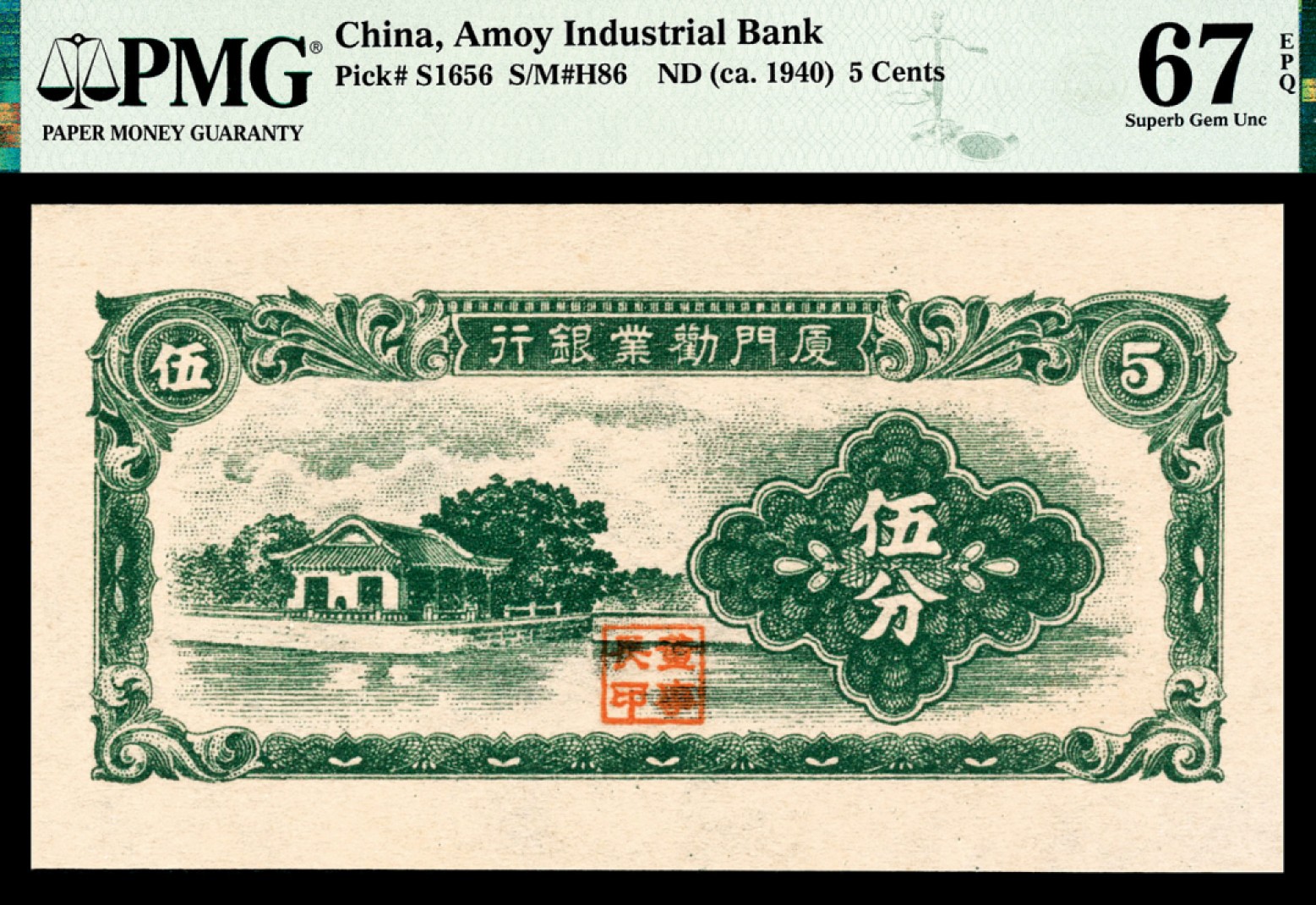 2022宜和秋拍纸币专场 无年份（1940年）厦门劝业银行壹、伍分、壹、贰、伍角一种共五张PMG66/67|PMG 66 EPQ-PMG 67 EPQ