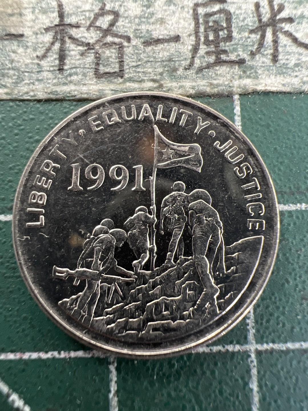 泡泡堂第157期  世界硬币专场（无押金，无佣金，捡漏，全场20包邮，偏远地区除外） 厄立特里亚豹子