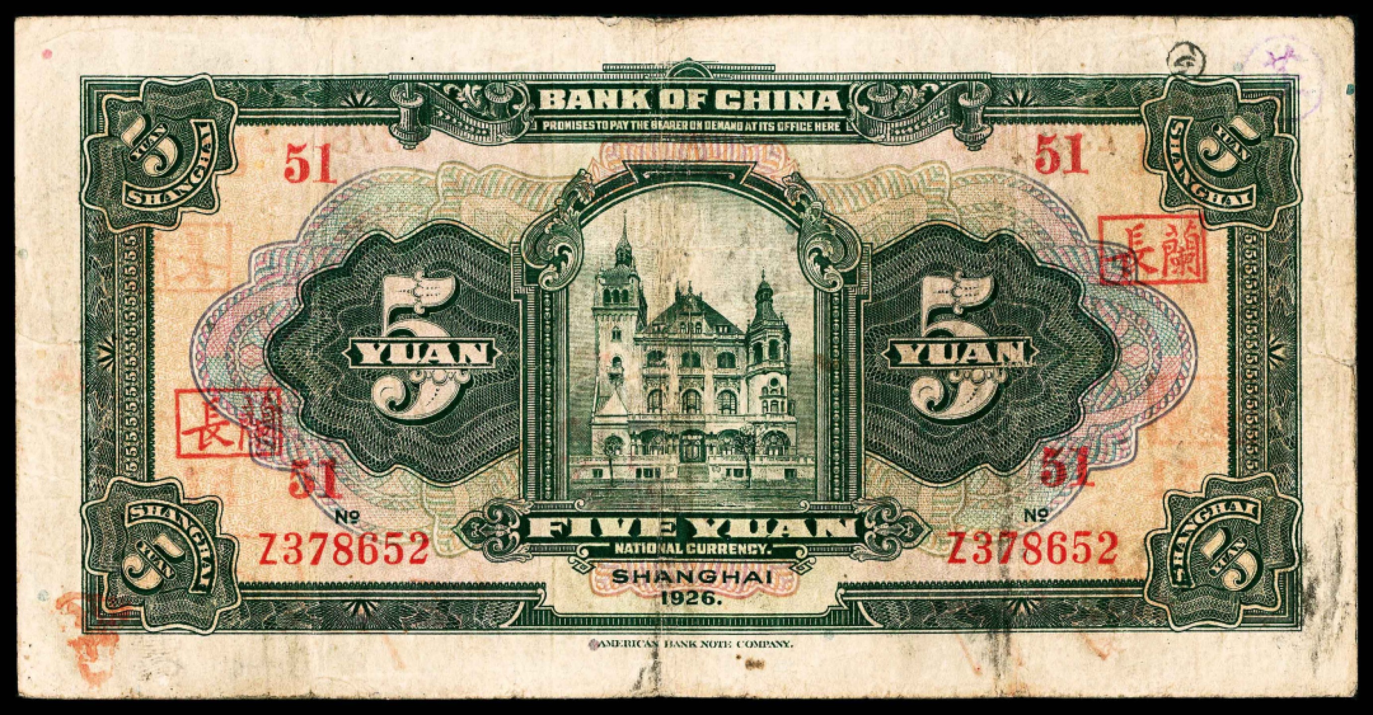2022宜和秋拍纸币专场 民国十五年（1926年），中国银行伍圆两枚