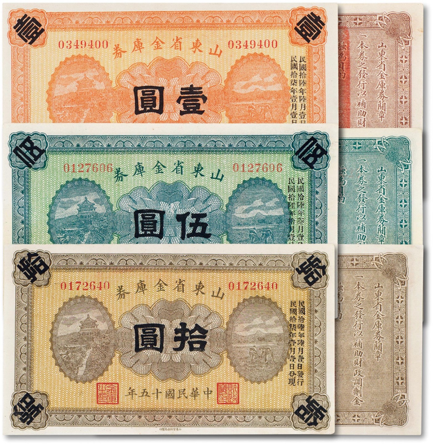 上海匡时2022秋拍钱币专场 民国十五年（1926年）山东省金库券壹圆、伍圆、拾圆共三枚