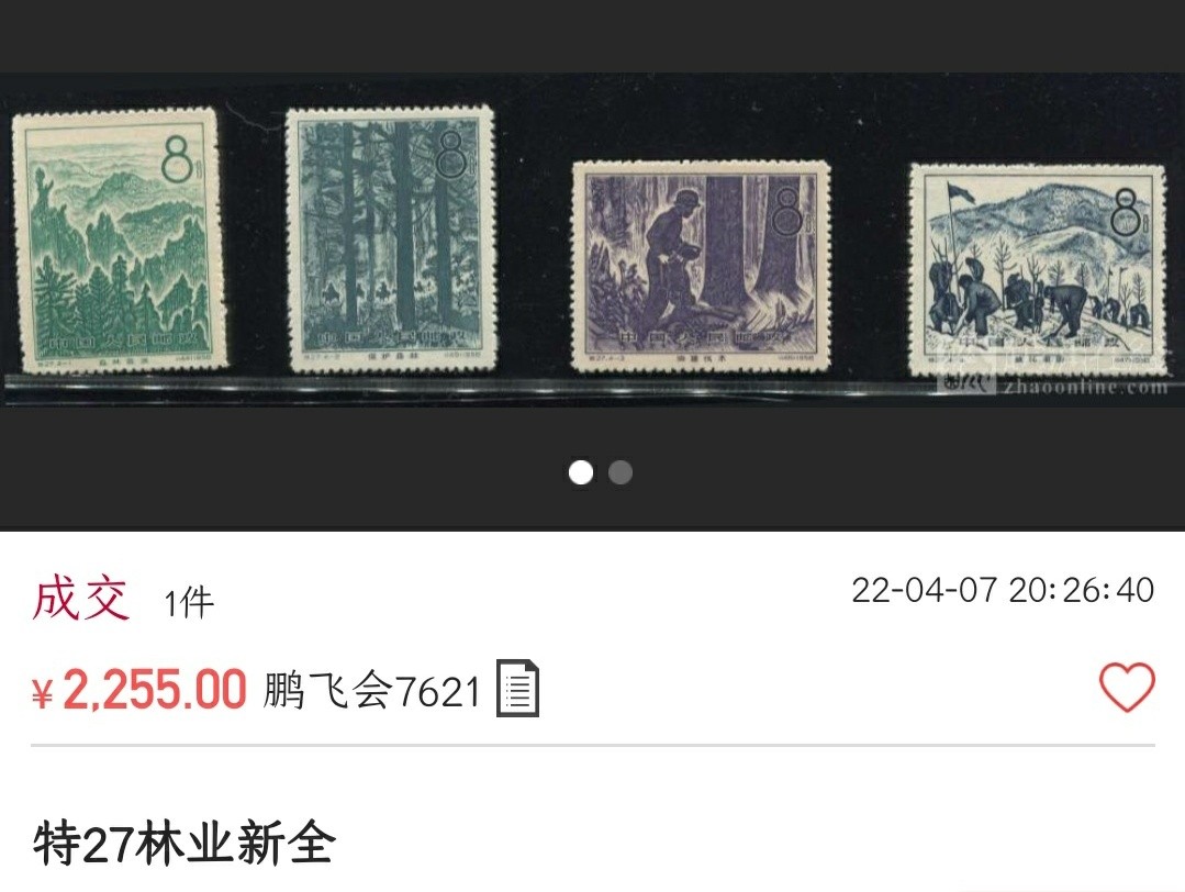 洪涛臻品批发群  精选邮票限时拍卖第九十二期 热门贵票 特27林业 新票全套（图2-4）  面艳角尖(一大难点)票挺OP未下水 ，-1-2轻微阴阳色，-3大筋票-4全品