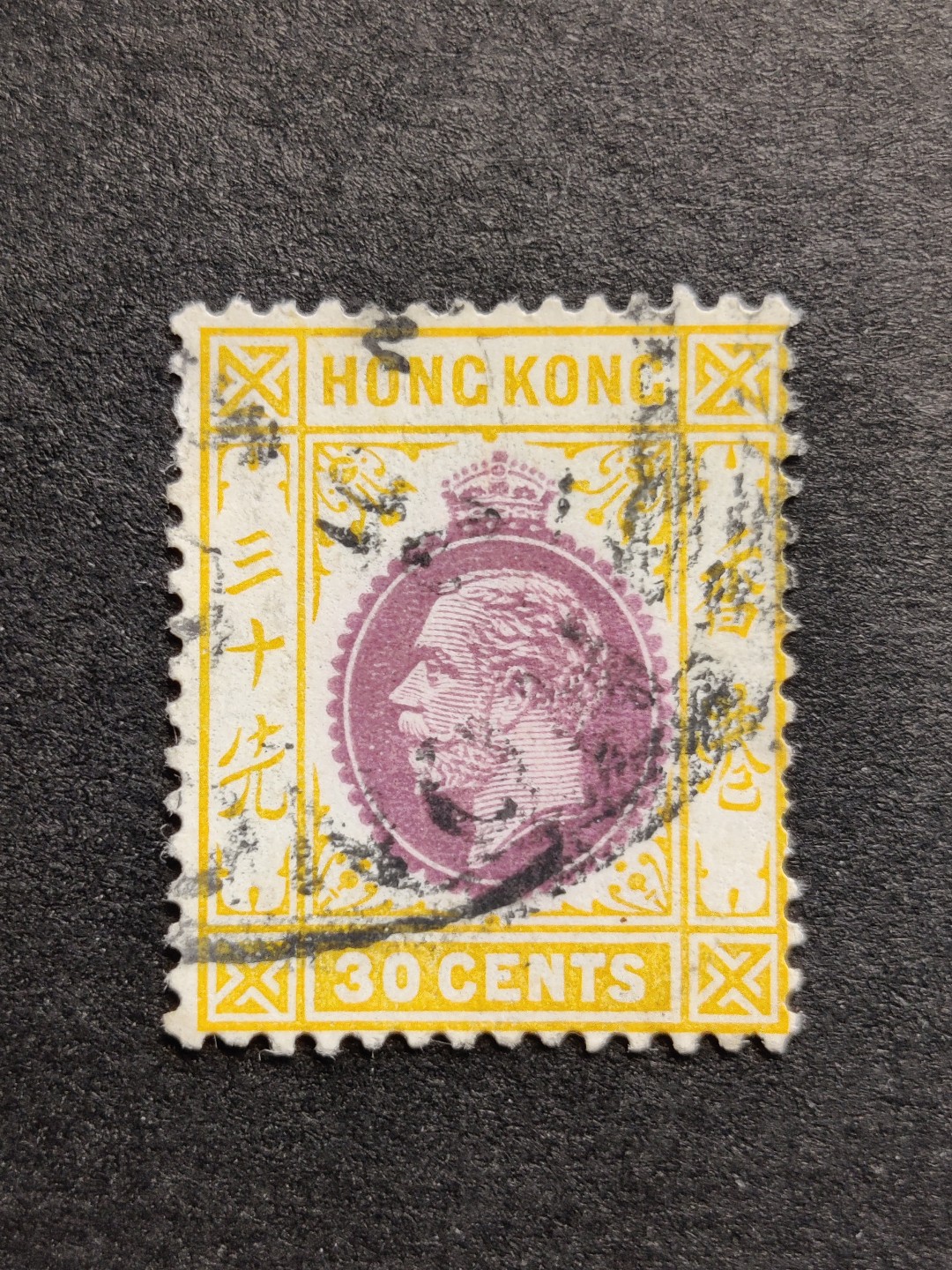 洪涛臻品批发群  精选邮票限时拍卖第九十七期 香港1921乔治五世国王古典邮票 30先高值 信销上品！