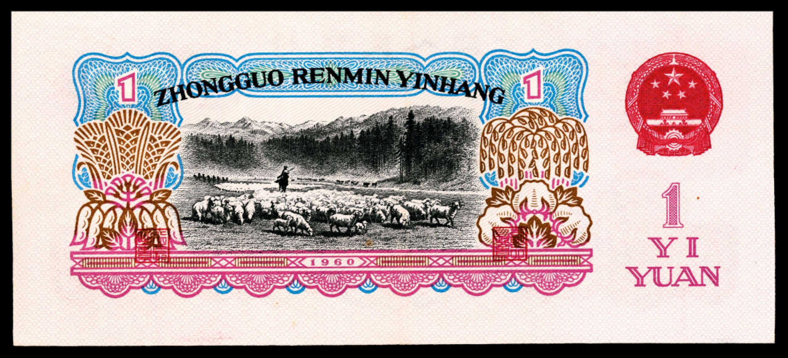 2022宜和秋拍纸币专场 1960年第三版人民币“枣红“壹角|PMG40-68EPQ