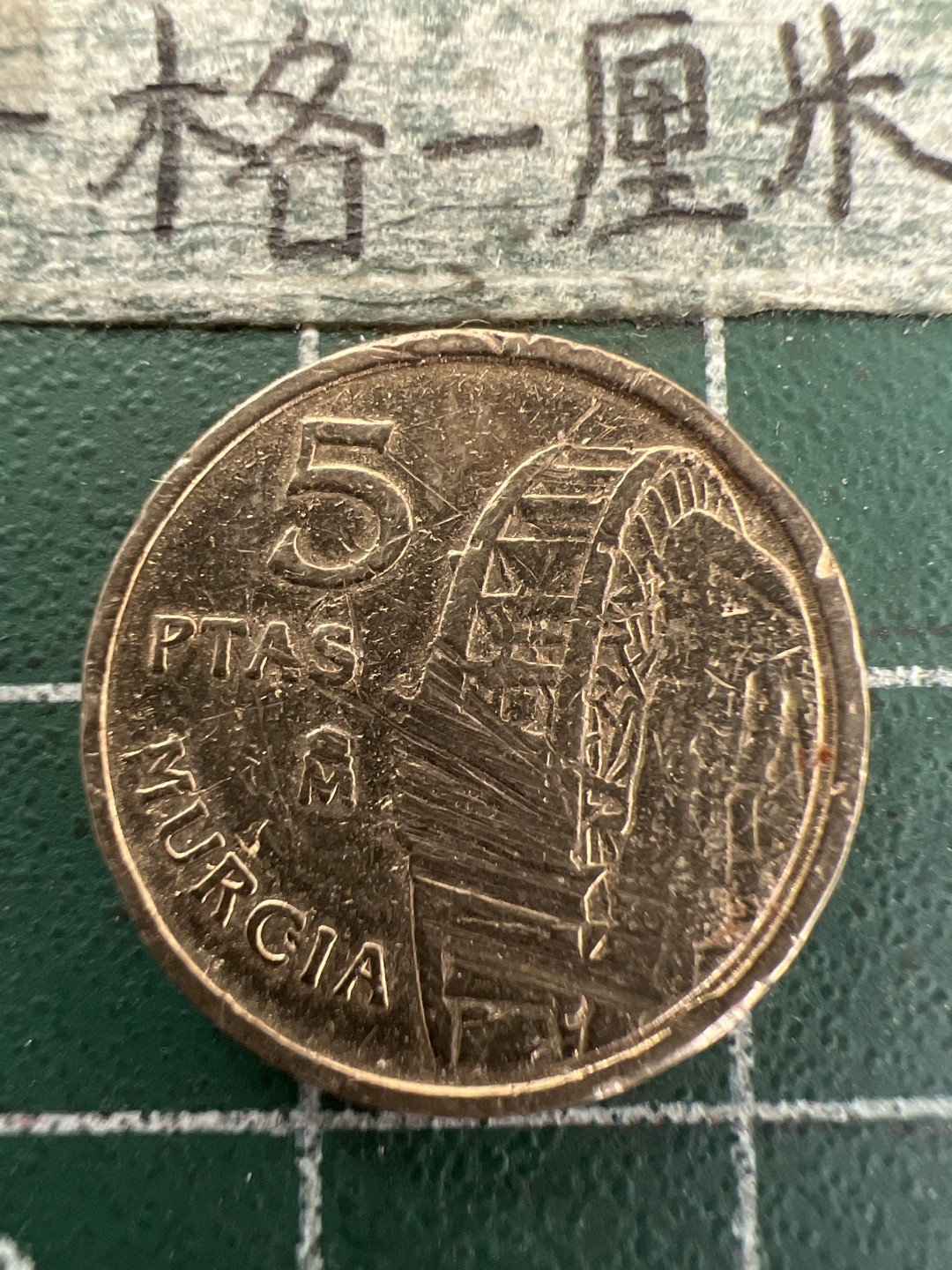 泡泡堂第165期  世界硬币纸币专场（无押金，无佣金，捡漏，全场20包邮，偏远地区除外） 西班牙5皮