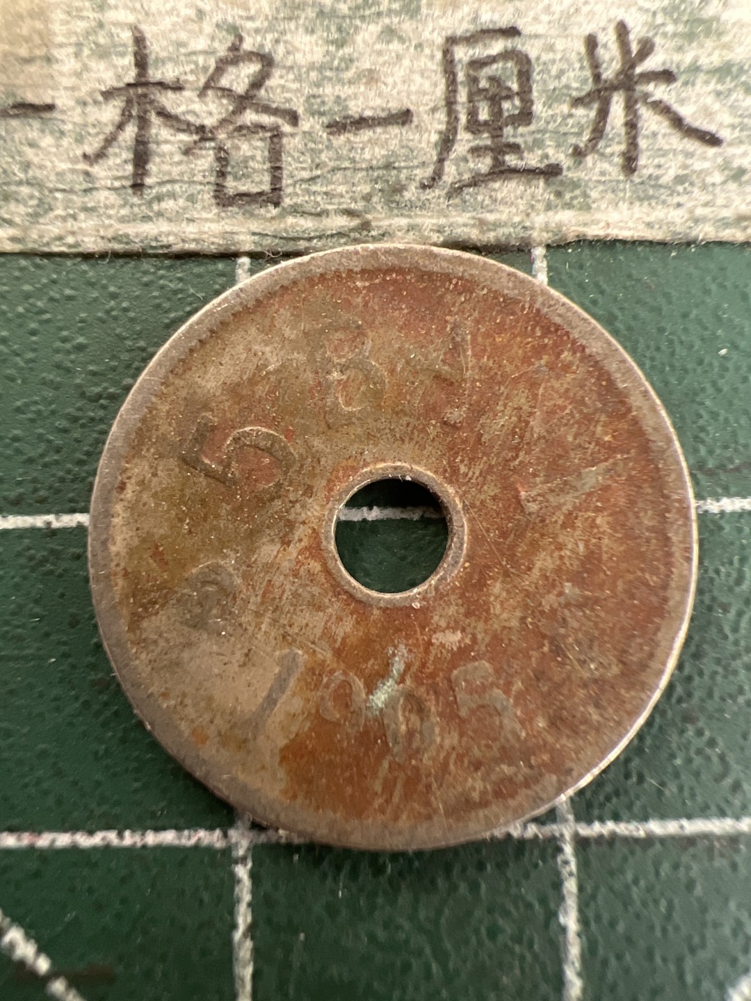 泡泡堂第165期  世界硬币纸币专场（无押金，无佣金，捡漏，全场20包邮，偏远地区除外） 罗马尼亚1905年老5分