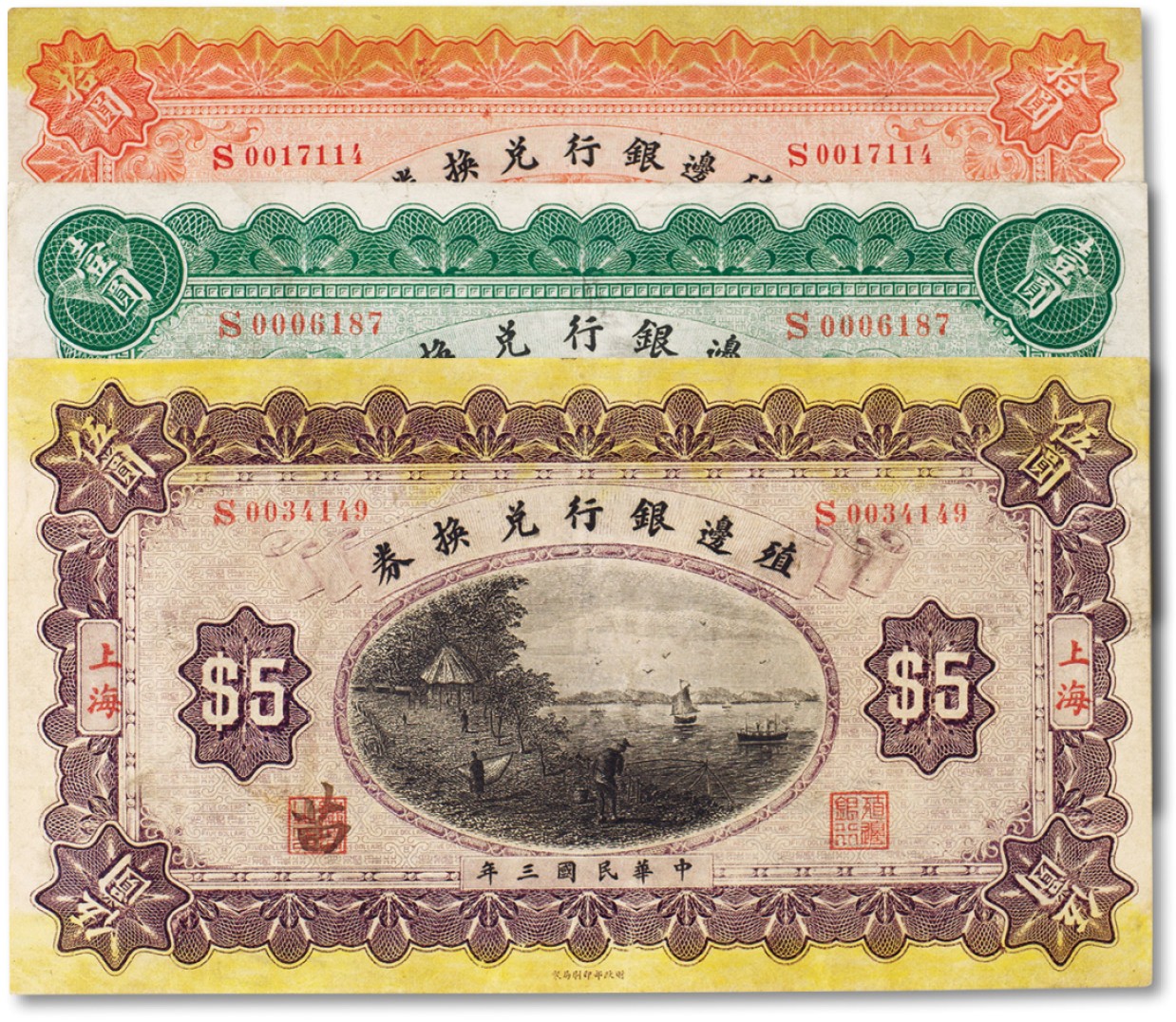 上海匡时2022秋拍钱币专场 民国三年(1914年）殖边银行兑换券壹圆、伍圆、拾圆共三枚