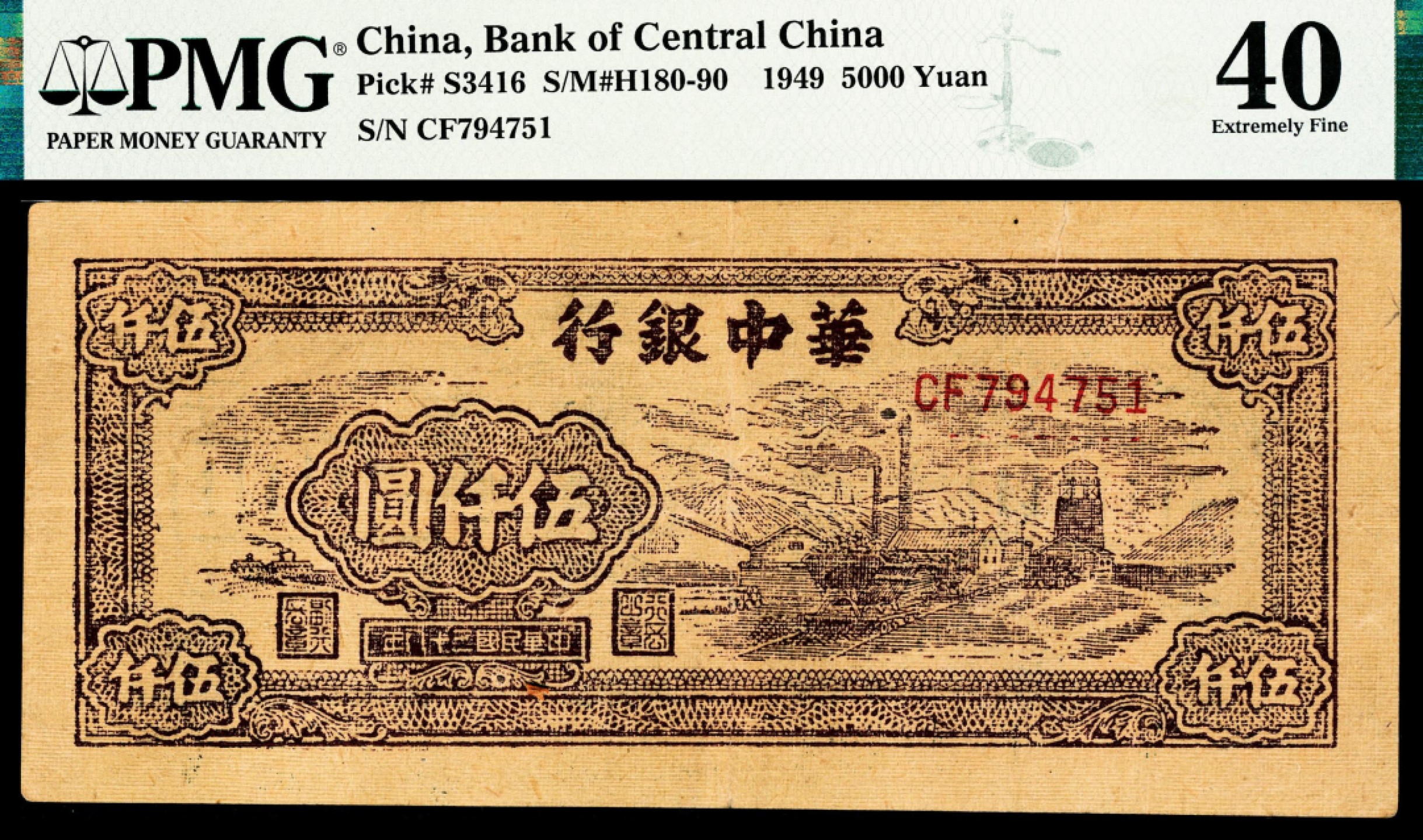 2022宜和秋拍纸币专场 民国三十八年（1949年），华中银行伍仟圆|PMG 40|Tera