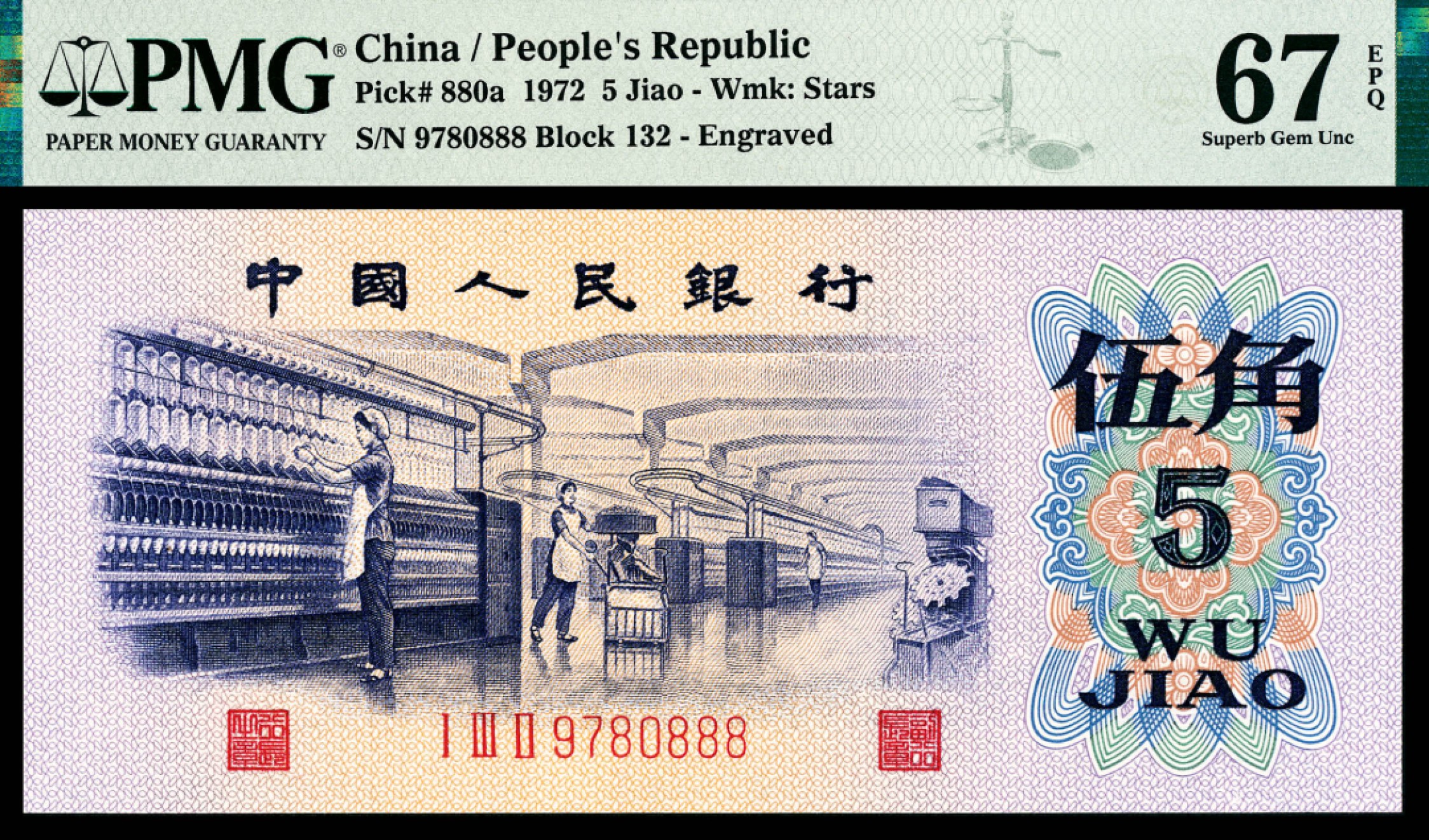 2022宜和秋拍纸币专场 1960年第三版人民币“枣红“壹角|PMG40-68EPQ