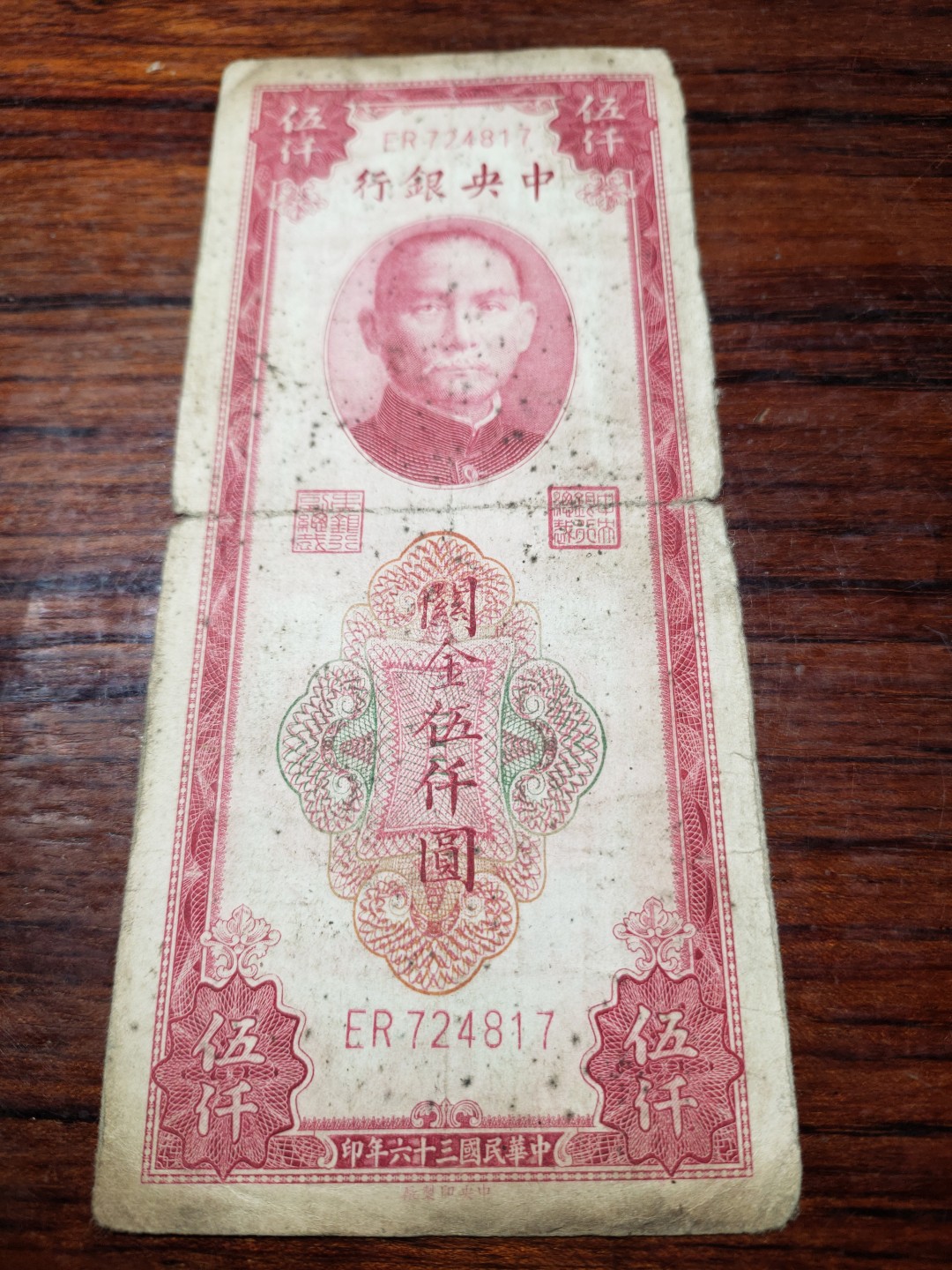 纸钞专场 中央银行关金券伍仟圆