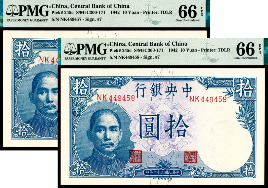 2022宜和秋拍纸币专场 民国三十一年（1942年），中央银行拾圆两枚|PMG 66 EPQ