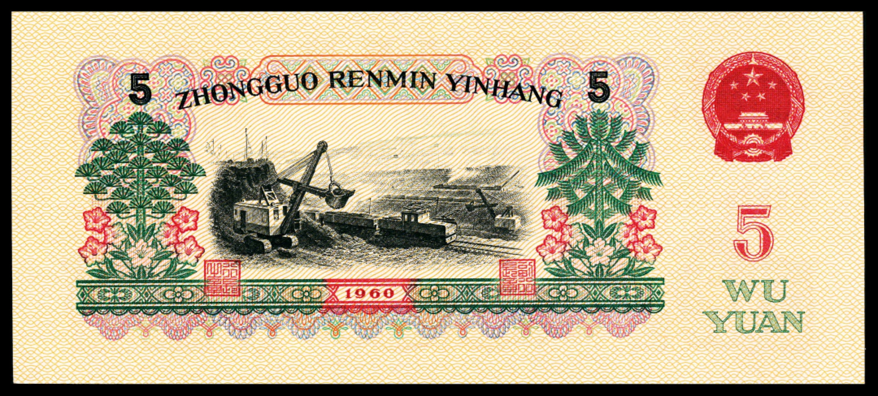 2022宜和秋拍纸币专场 1960年第三版人民币“枣红“壹角|PMG40-68EPQ