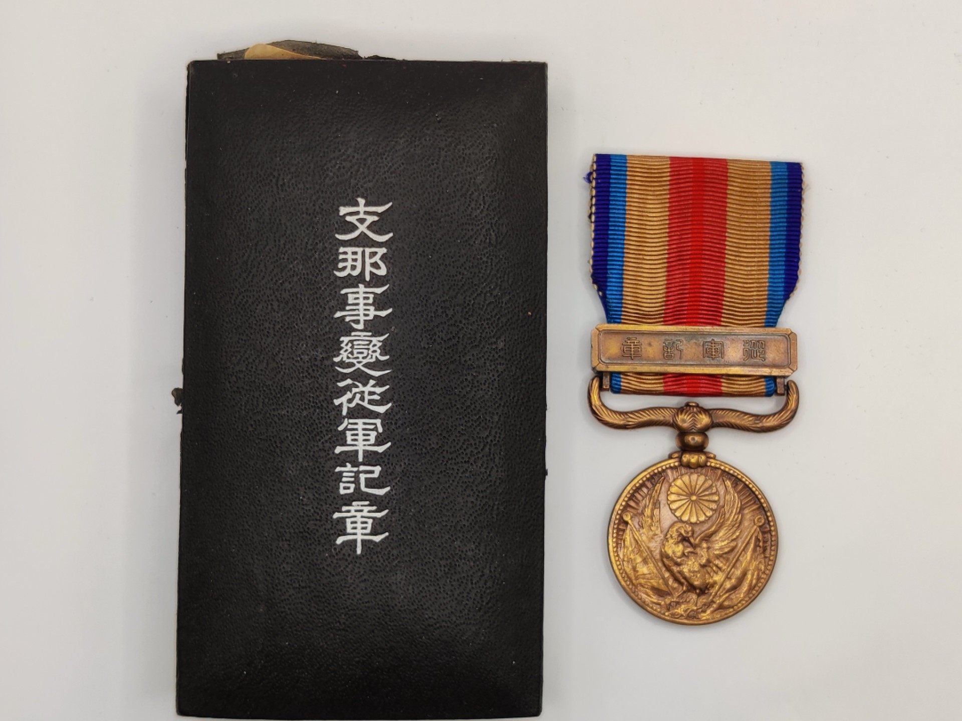 全场0元起拍 第17期 咸鱼国勋章拍卖专场 11月27日（周日）下午6：00开始 勿忘国耻 日本二战时期 七七事变从军纪章