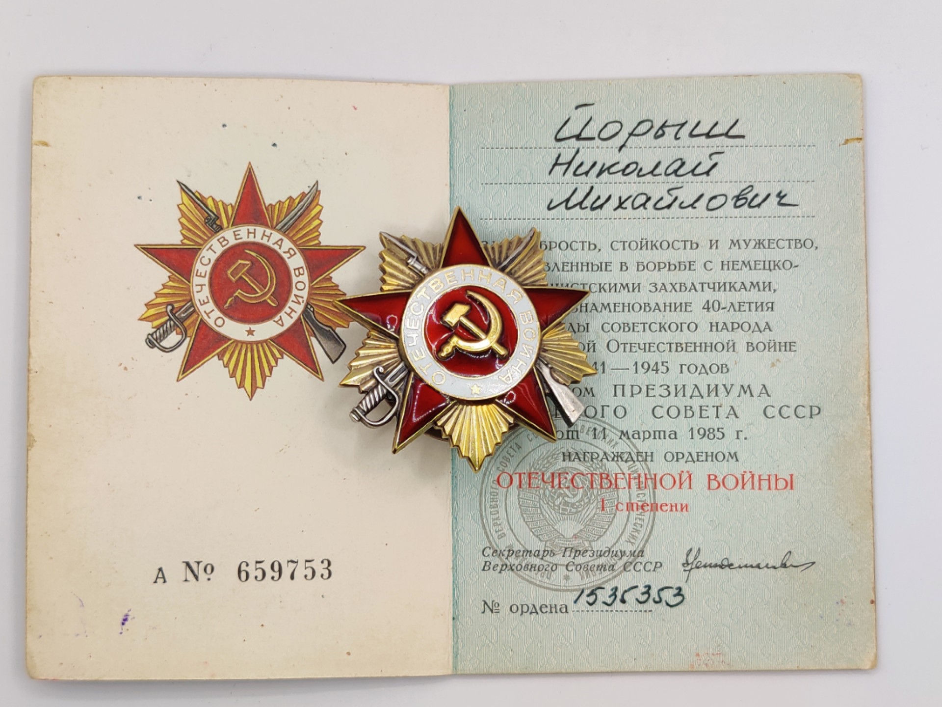 全场0元起拍 第17期 咸鱼国勋章拍卖专场 11月27日（周日）下午6：00开始 苏联85版一级卫国勋章 带证