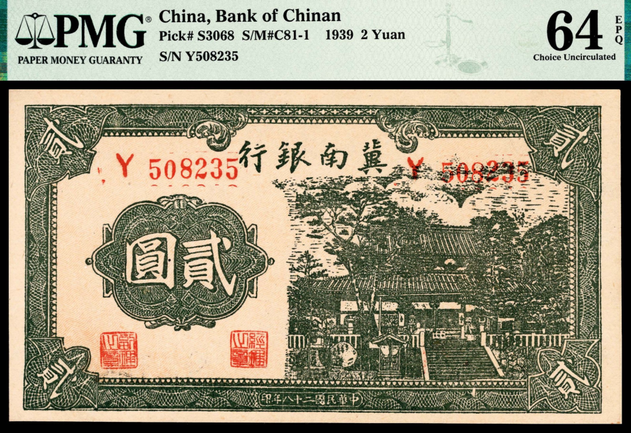 2022宜和秋拍纸币专场 民国二十八年（1946年)，冀南银行贰圆|PMG 64 EPQ