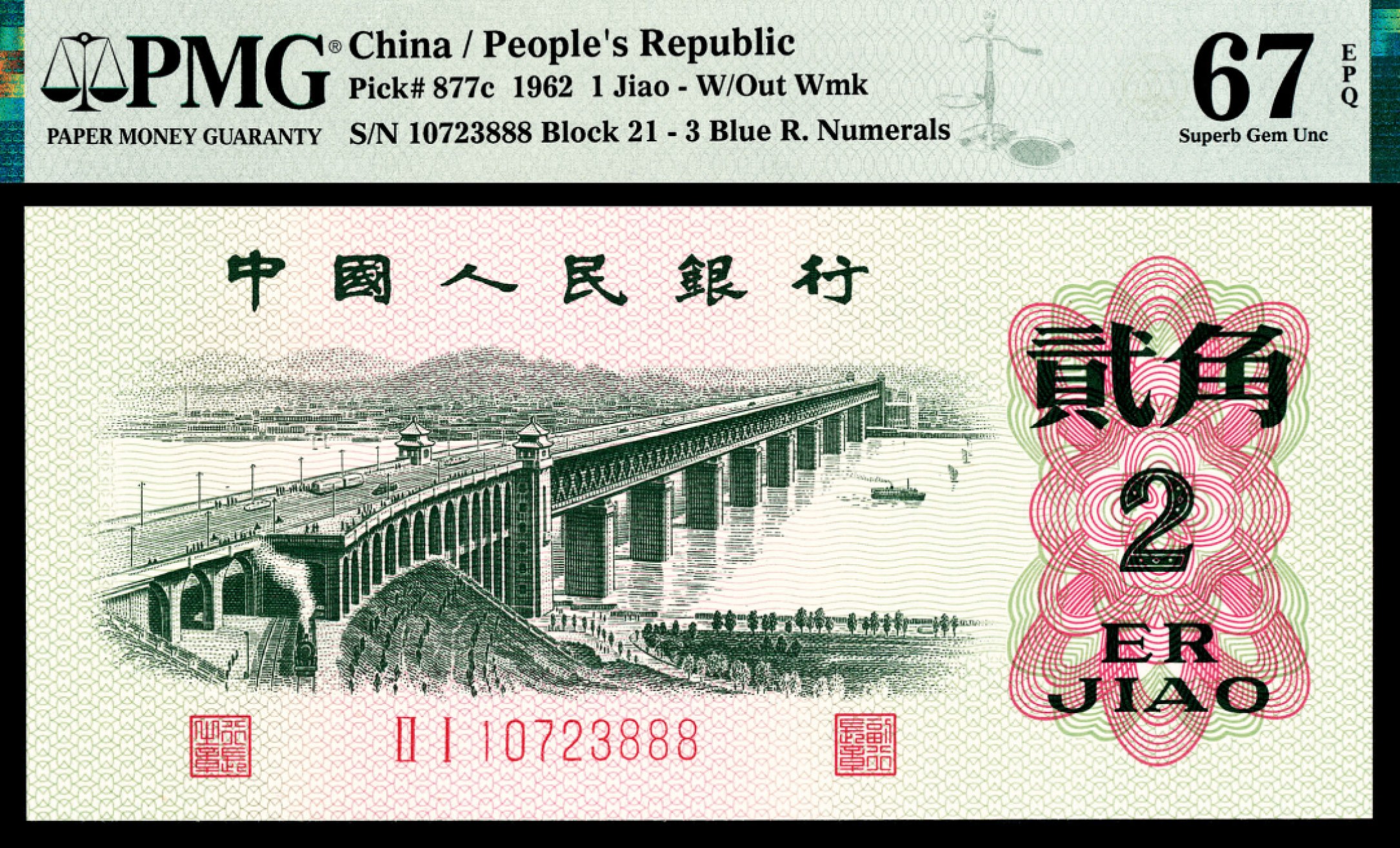 2022宜和秋拍纸币专场 1960年第三版人民币“枣红“壹角|PMG40-68EPQ