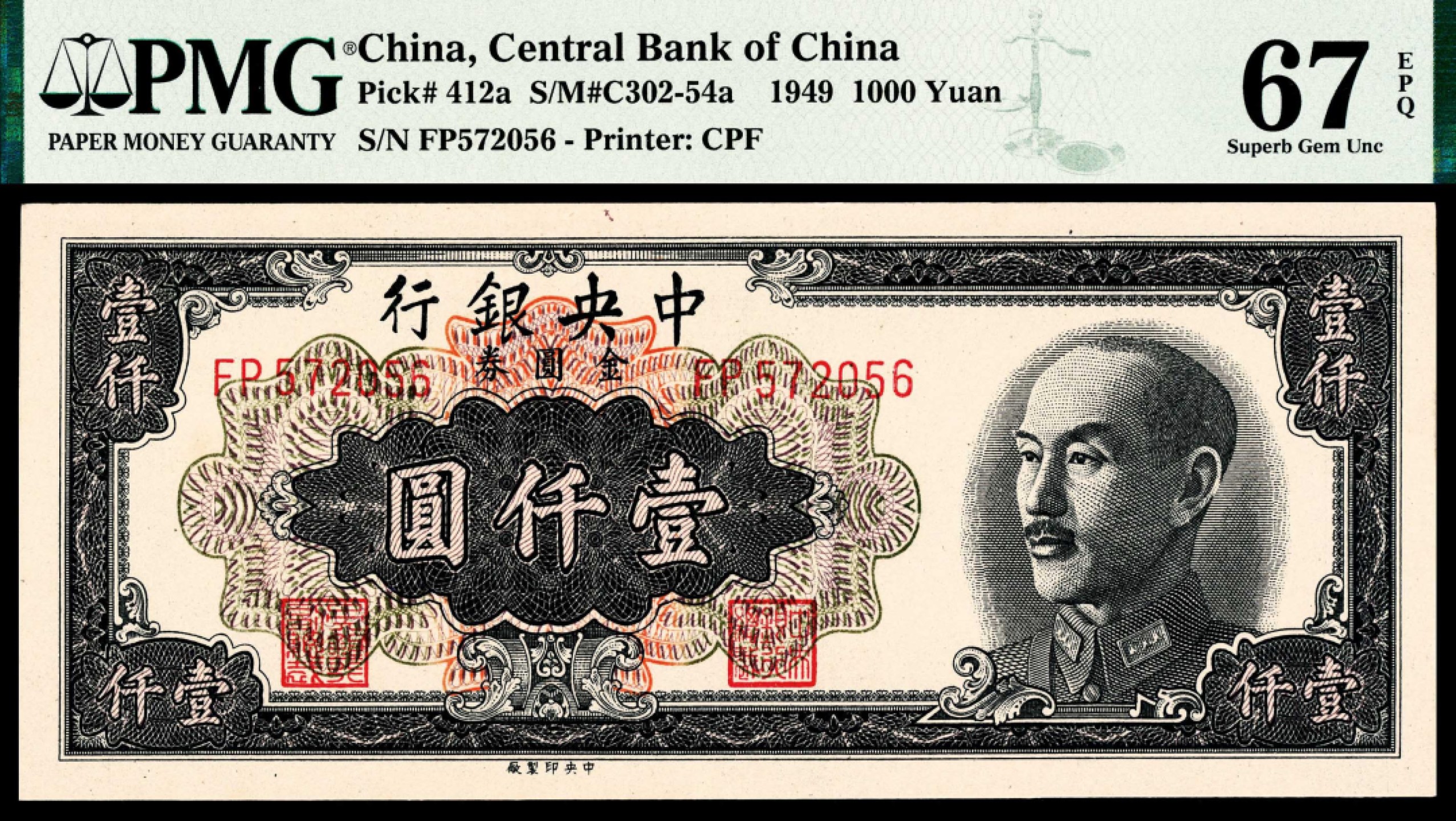 2022宜和秋拍纸币专场 1949年中央银行金圆券壹仟圆中央厂PMG67e|PMG 67 EPQ