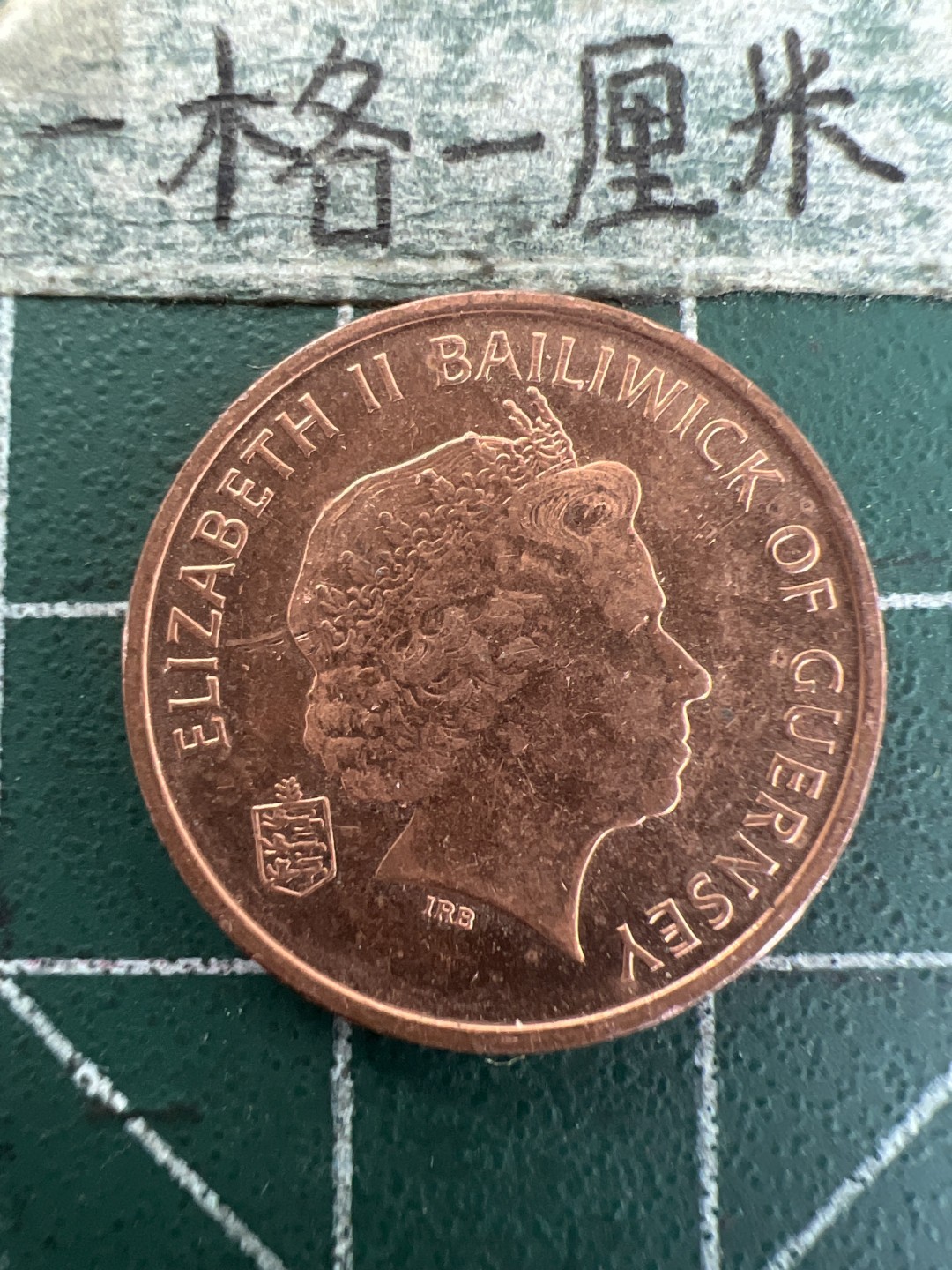 泡泡堂第157期  世界硬币专场（无押金，无佣金，捡漏，全场20包邮，偏远地区除外） 根西一分