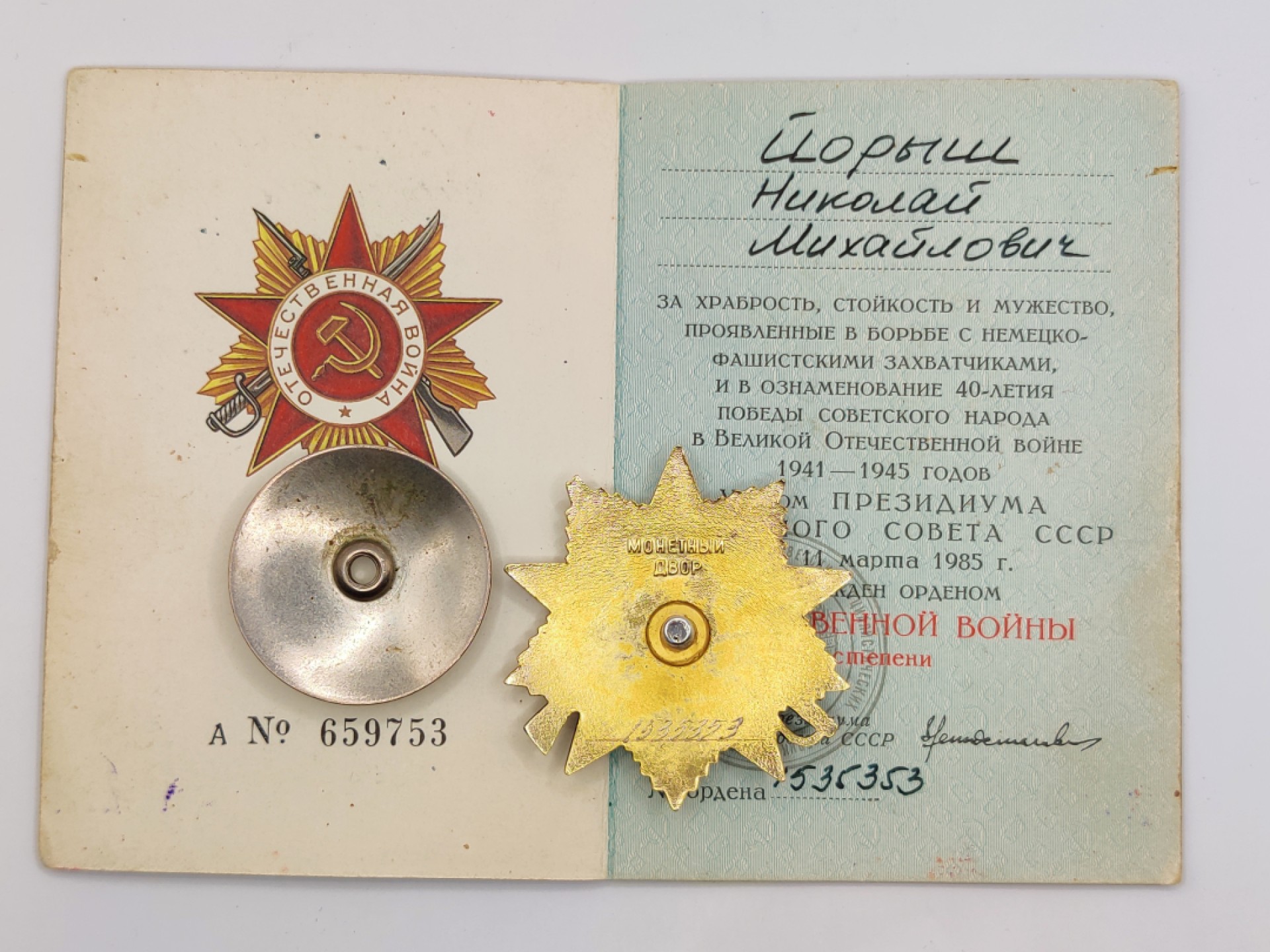 全场0元起拍 第17期 咸鱼国勋章拍卖专场 11月27日（周日）下午6：00开始 苏联85版一级卫国勋章 带证