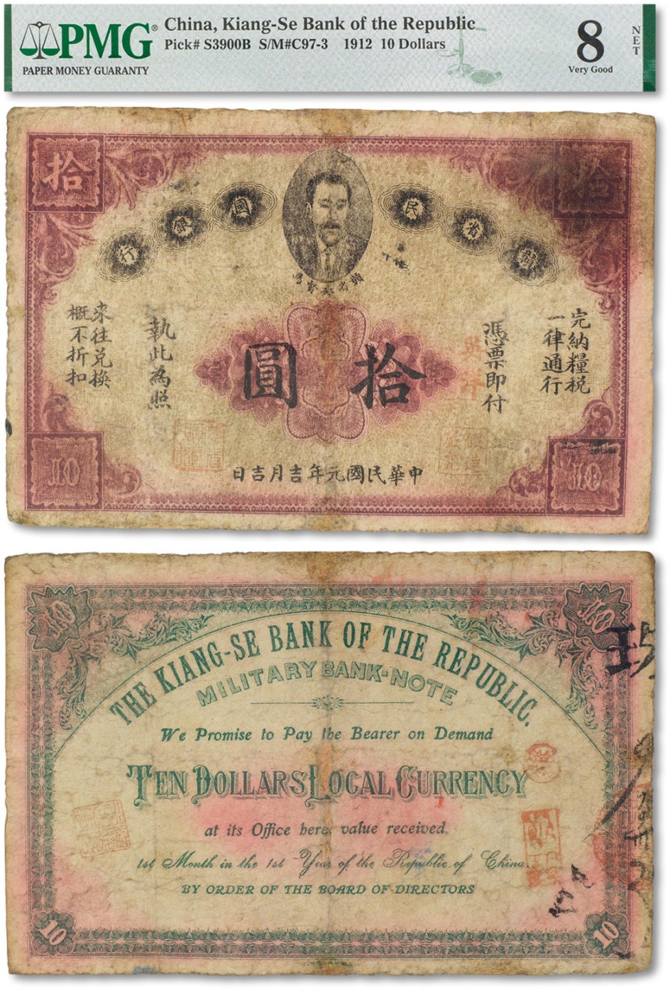 上海匡时2022秋拍钱币专场 民国元年（1912年）赣省民国银行英洋拾圆一枚