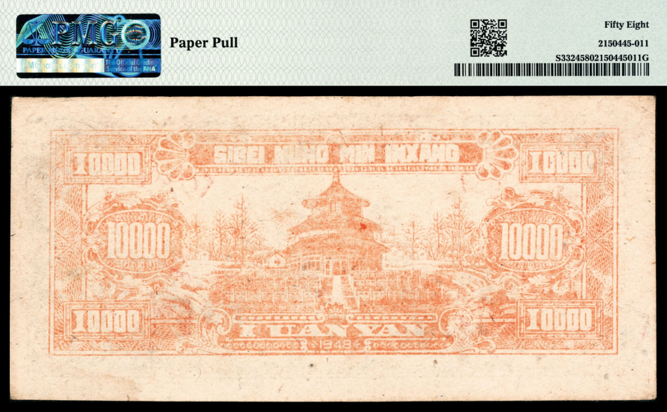2022宜和秋拍纸币专场 民国三十七年（1948年），西北农民银行壹万圆|PMG 58|Paper Pull