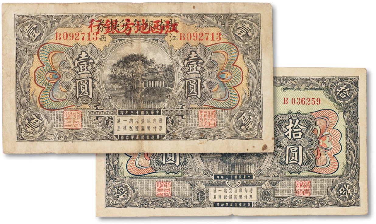 上海匡时2022秋拍钱币专场 民国十三年（1924年）赣省银行兑换券改江西地方银行壹圆、拾圆共两枚
