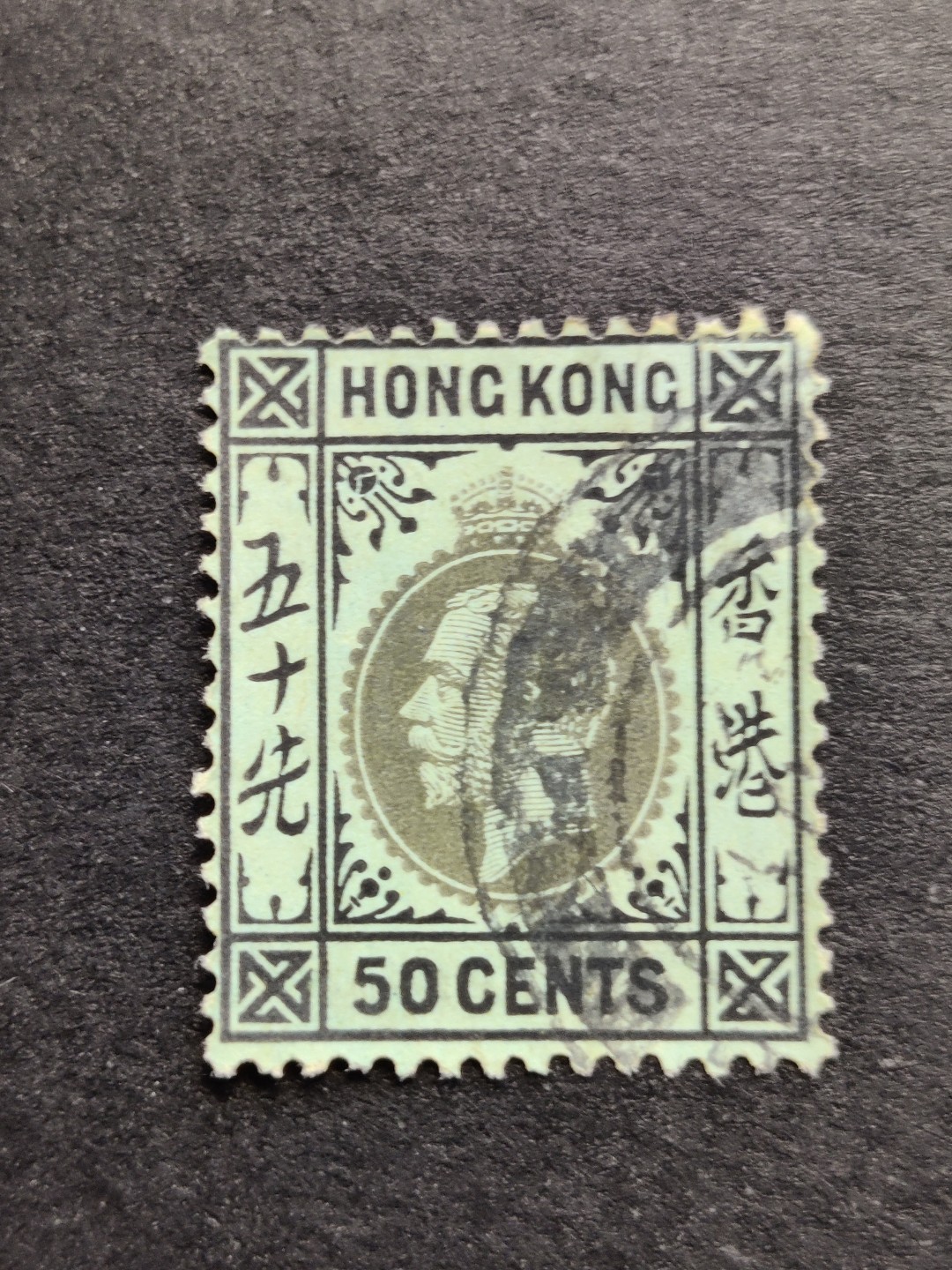 洪涛臻品批发群  精选邮票限时拍卖第九十七期 香港乔治五世国王古典邮票 50先高值 信销上品！