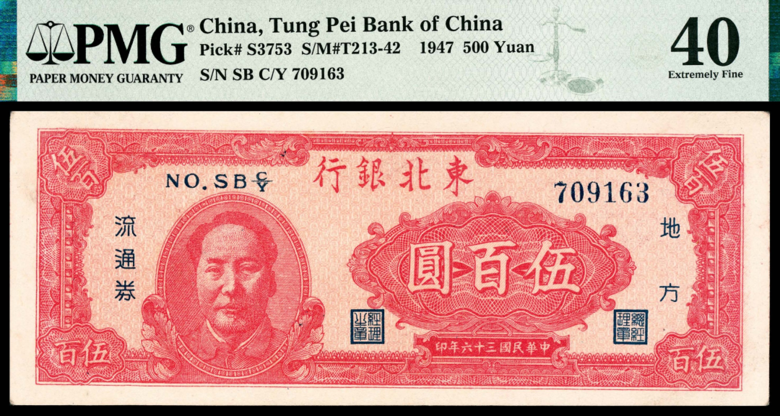 2022宜和秋拍纸币专场 民国三十六年（1947年），东北银行伍百圆|PMG 40