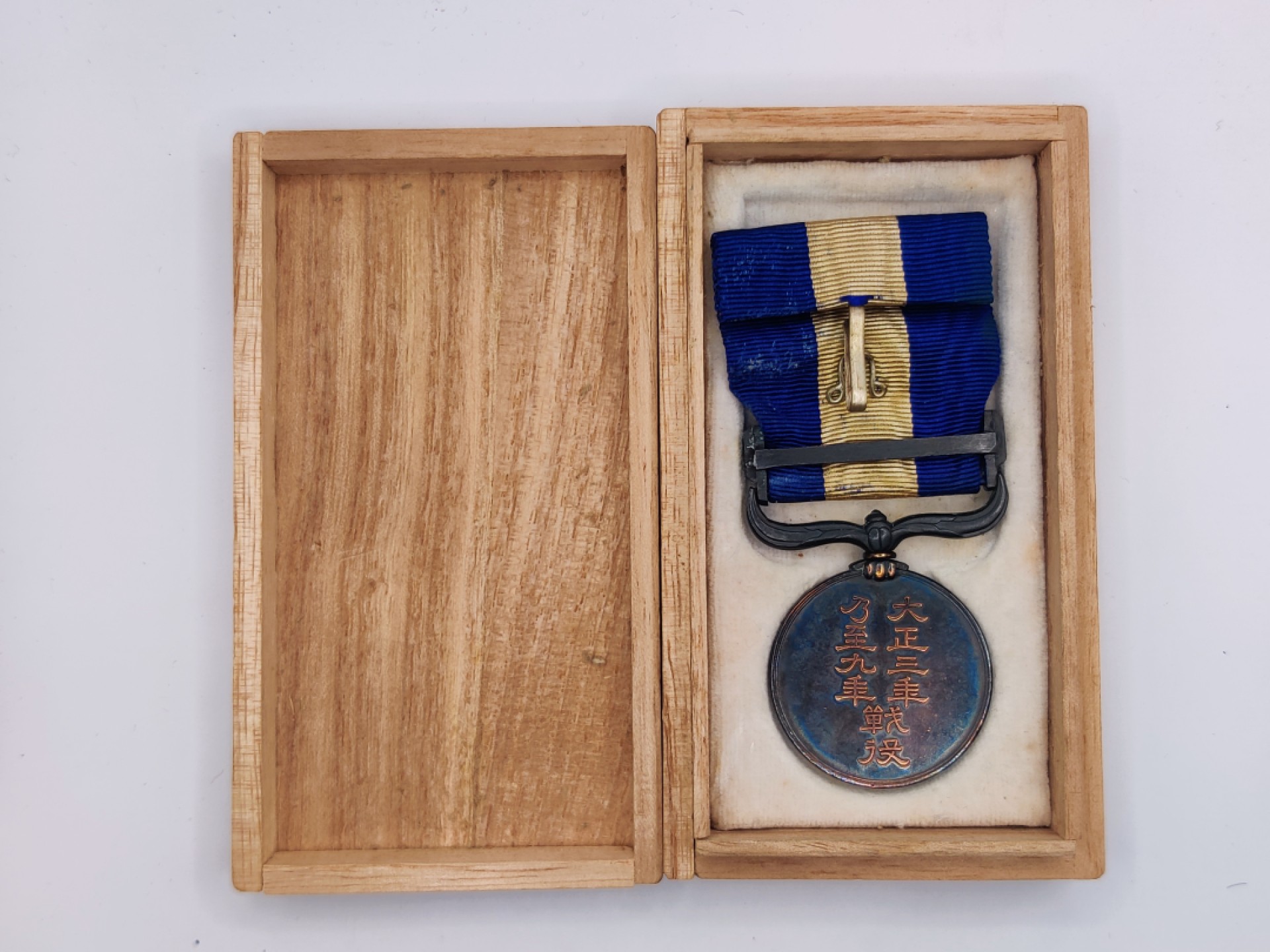 全场0元起拍 第17期 咸鱼国勋章拍卖专场 11月27日（周日）下午6：00开始 日本大正39从军纪章