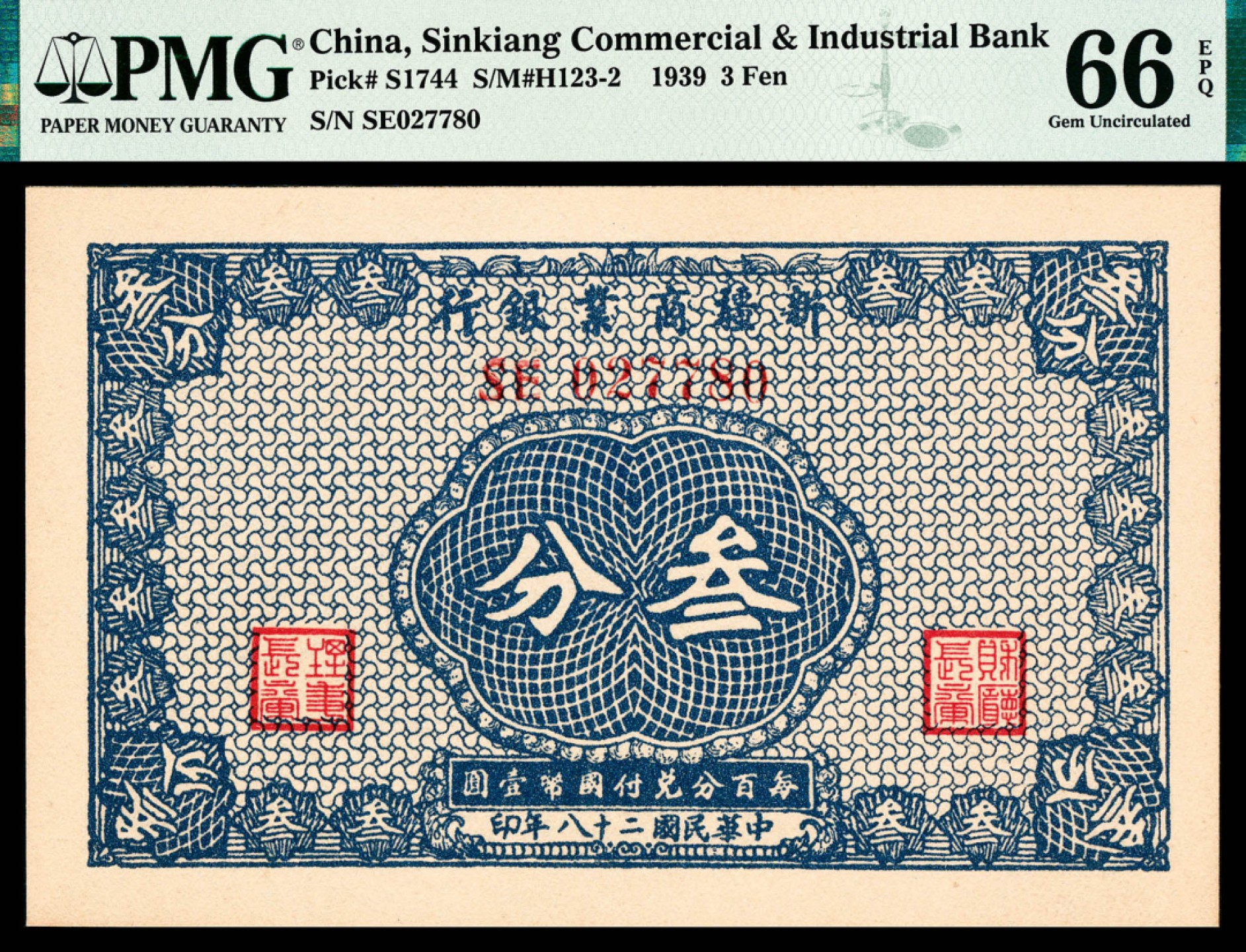2022宜和秋拍纸币专场 民国二十八年（1939年）新疆商业银行叁分PMG66e 亚军分|PMG 66 EPQ