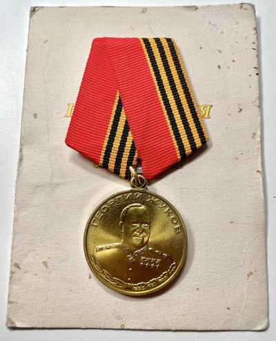 赫拉克收藏第二场拍卖 - 朱可夫百年