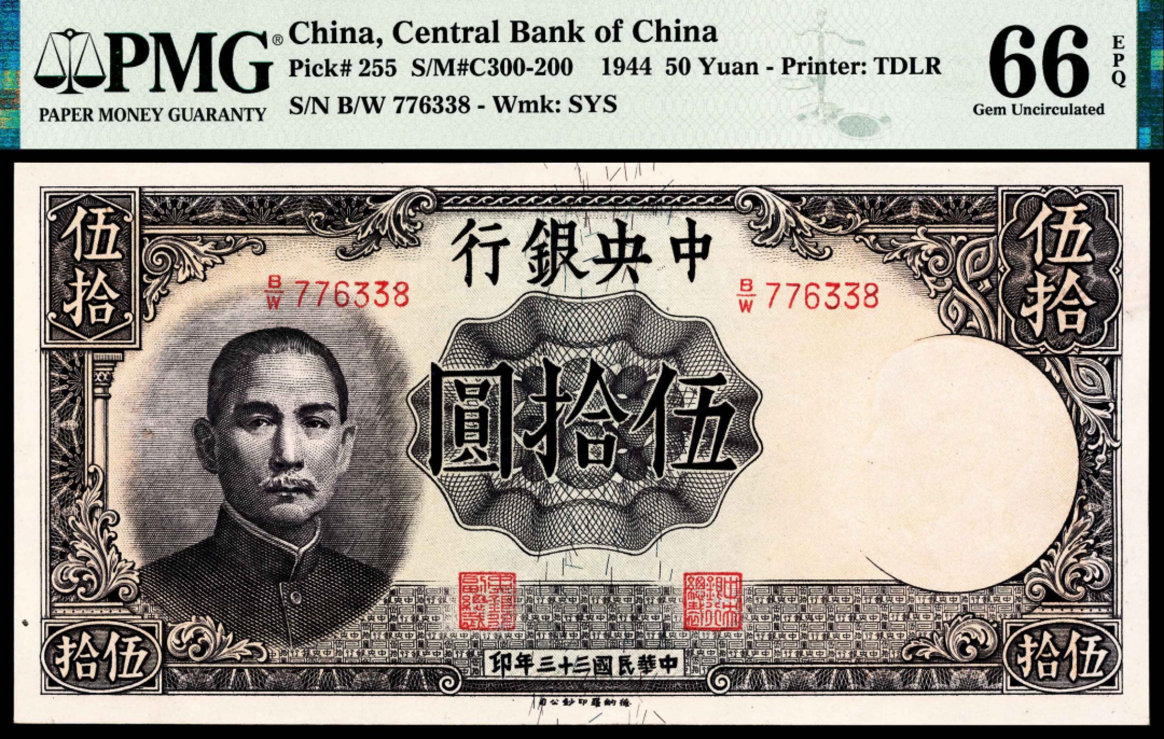 2022宜和秋拍纸币专场 民国三十三年（1944年），中央银行伍拾圆、壹百圆、伍百圆各一枚|PMG 63-66 EPQ|Stain