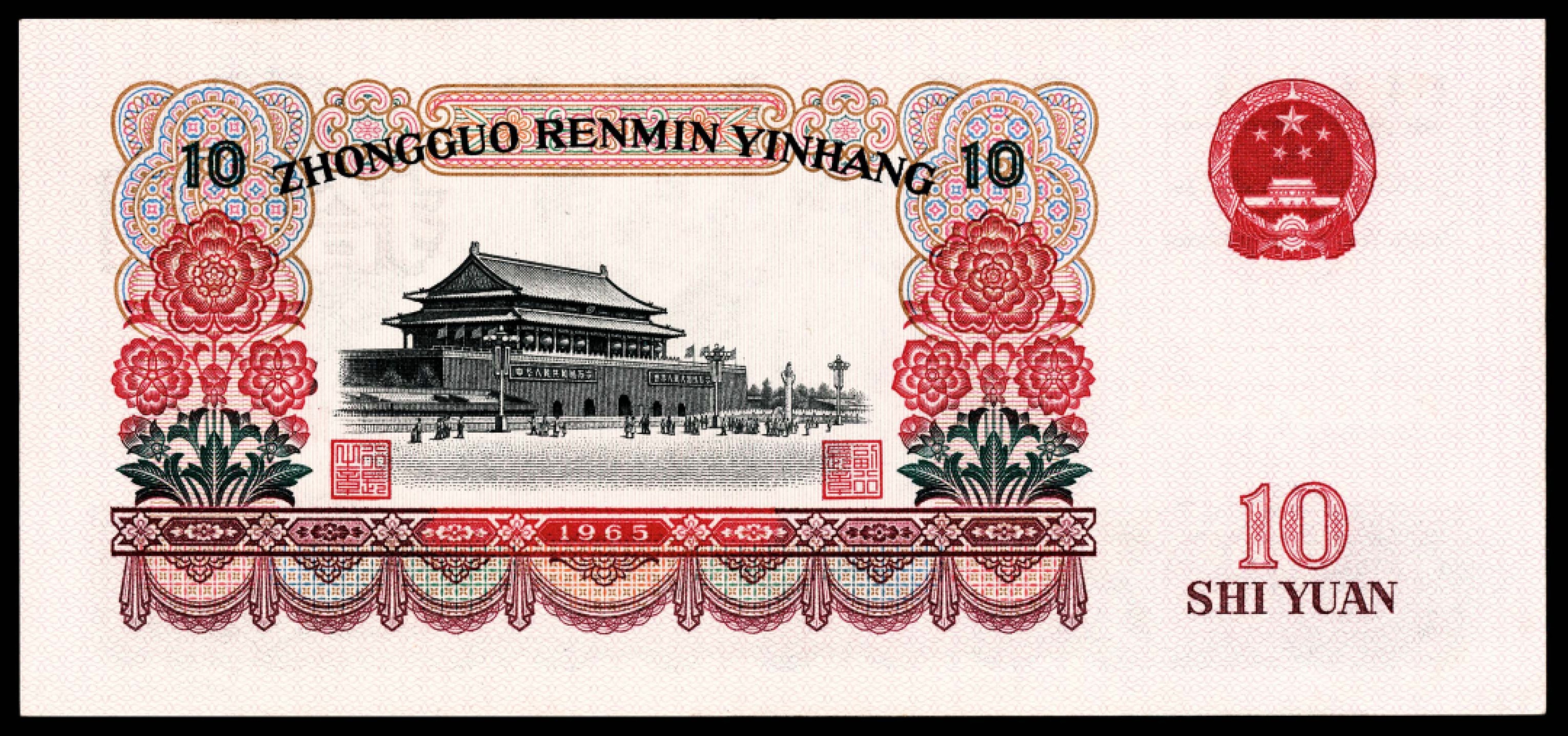2022宜和秋拍纸币专场 1960年第三版人民币“枣红“壹角|PMG40-68EPQ