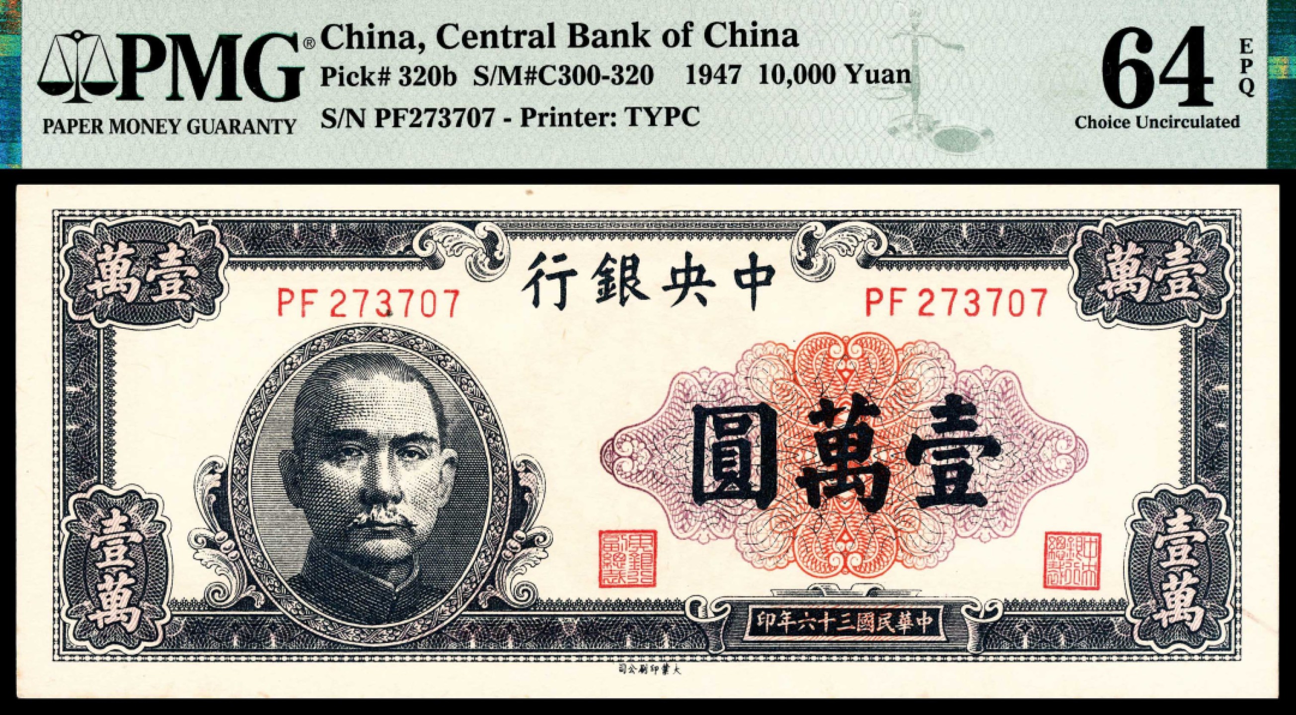 2022宜和秋拍纸币专场 民国十三年（1924年）-民国三十六年（1947年），中央银行壹角、伍拾圆、拾圆、壹万圆各一枚|PMG 58-65 EPQ