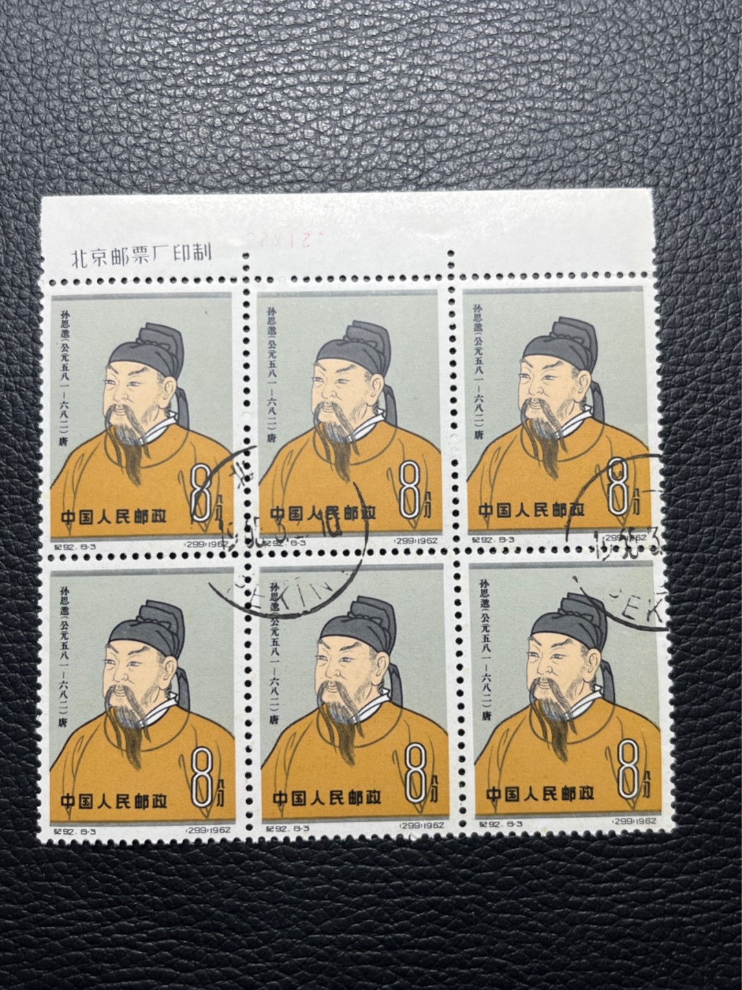 洪涛臻品批发群  精选邮票限时拍卖第九十三期 纪92古科  8-3盖销  数字厂名6连一组，几乎全品，轻微软印。解放初的经典票，整版撕开，面艳胶白，票挺洁净，齿孔完美，收藏评级两相宜。老纪特的版票资源十分稀缺难寻，机会来临时必须抓住。