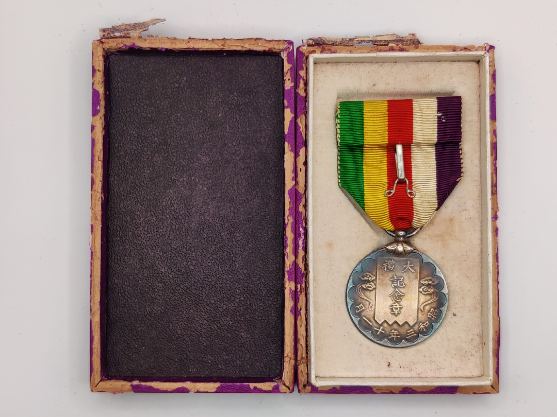 全场0元起拍 第17期 咸鱼国勋章拍卖专场 11月27日（周日）下午6：00开始 日本二战时期 昭和大礼纪念章 银制