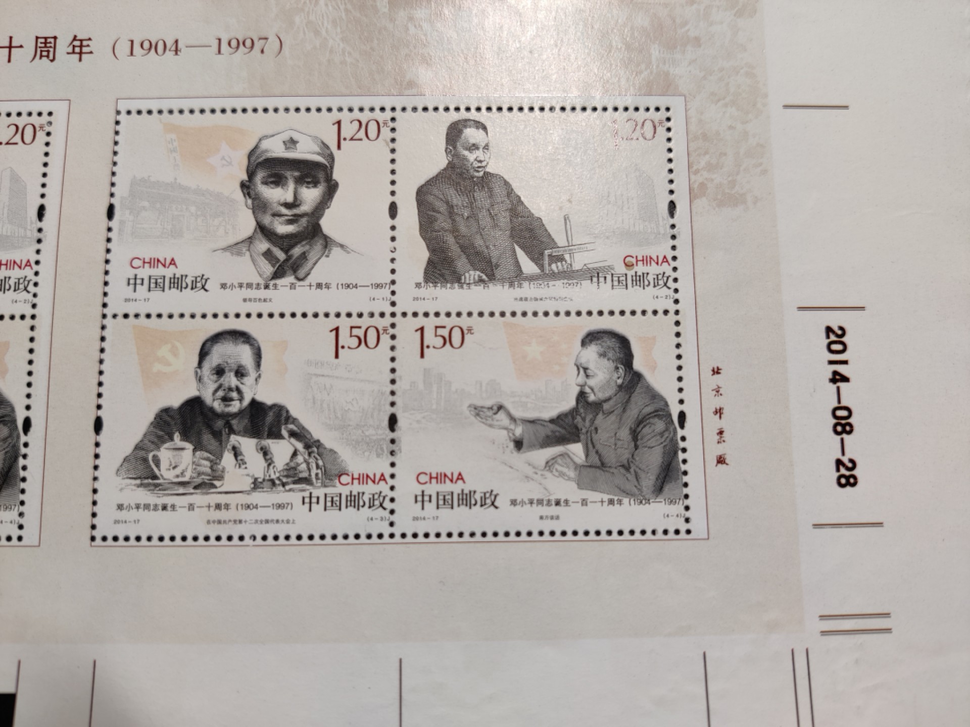 洪涛臻品批发群  精选邮票限时拍卖第九十二期 邓小平小版票 打孔移位作废未发行，印刷全张未完全裁切流出票，边纸信息丰富，除了邮局全张的厂铭等，还有印刷全张上的印刷日期，特殊色标电眼等。雕刻版精美，终身保真！